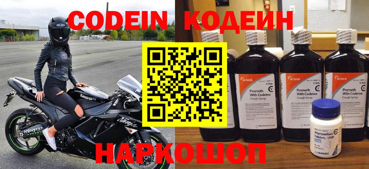 Codein напиток Lean (лин)  Codein напиток Lean (лин)  Вход с VPN  Йошкар-Ола 