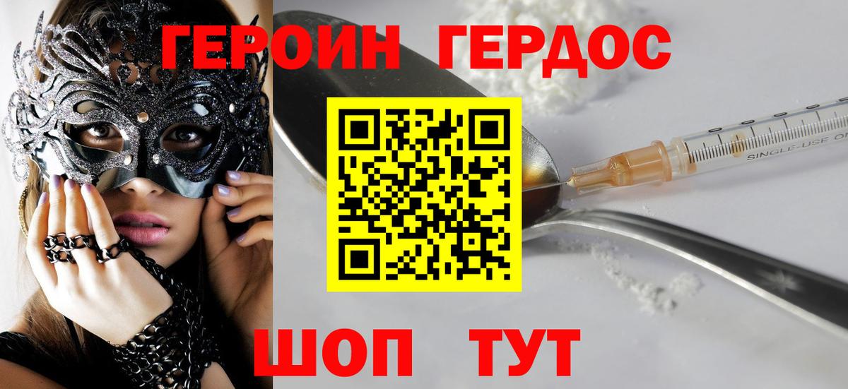 ГЕРОИН Heroin  Вход с VPN  Йошкар-Ола 