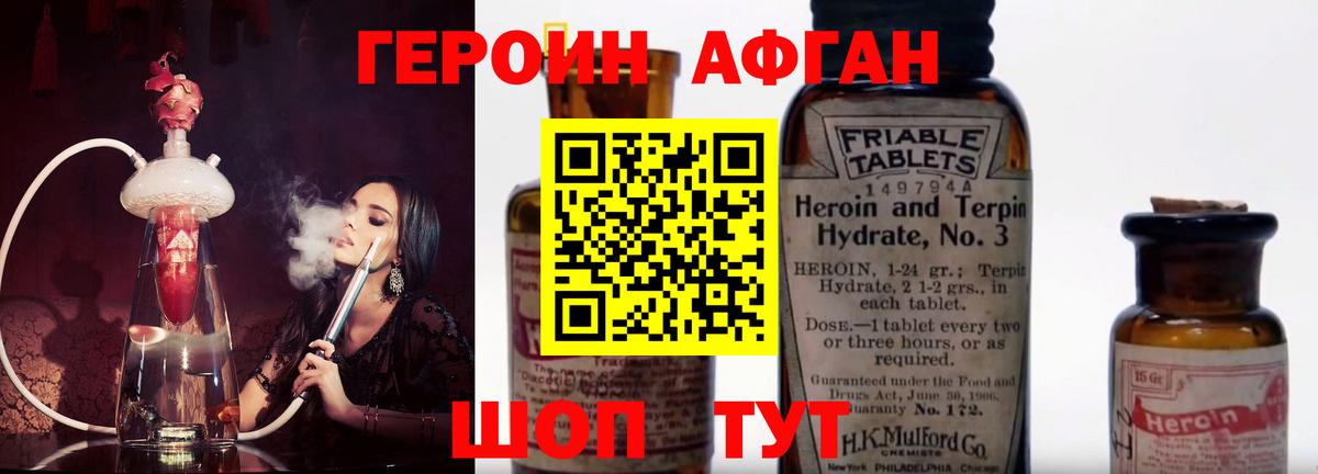 Героин афганец Йошкар-Ола