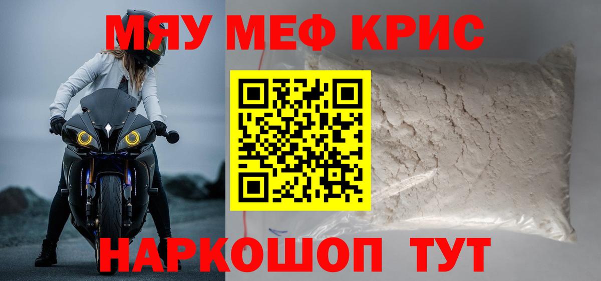 Меф мяу мяу кристаллы Йошкар-Ола