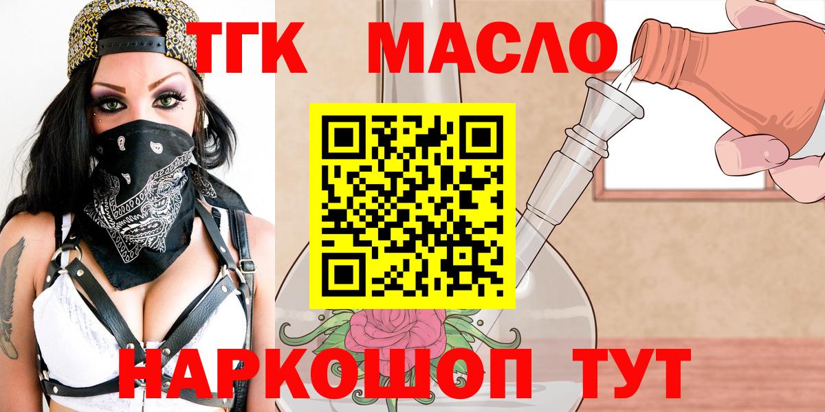 где найти наркотики  Дистиллят ТГК концентрат  Вход с VPN  Дистиллят ТГК гашишное масло  Йошкар-Ола 